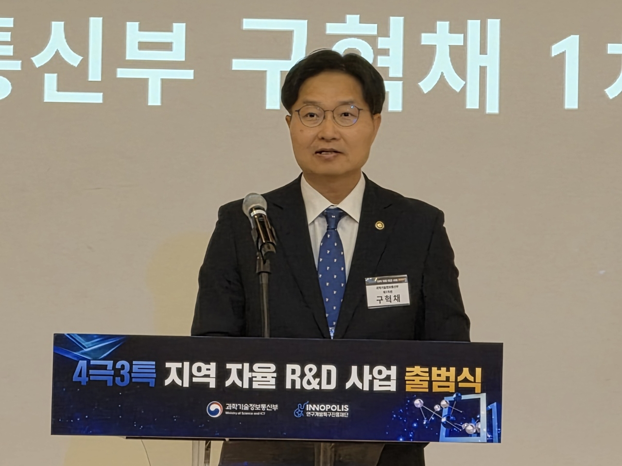 Koo Hyuk-chae, first vice minister of the Ministry of Science and ICT, delivers opening remarks Thursday at the launch ceremony for the "4 mega-regions, 3 special zones" regional autonomous R&D project.