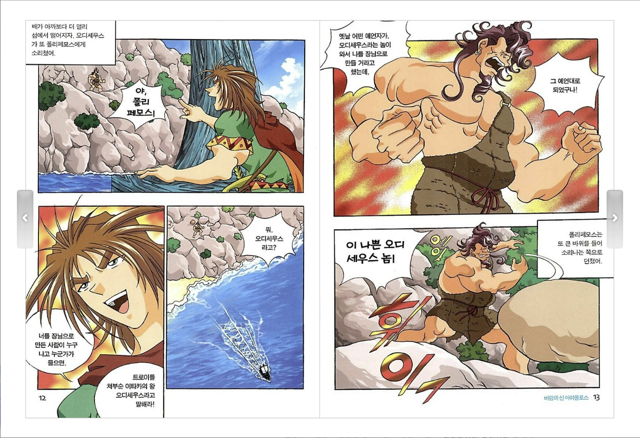 Pages illustrated by Hong Eun-young from the “Greek and Roman Mythology in Comics” series (Gana Publishing)