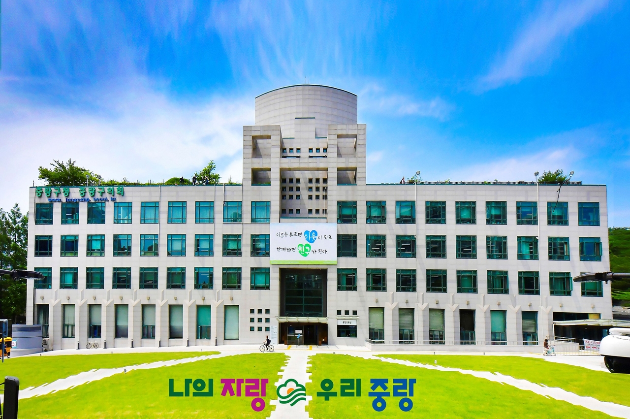 중랑구청