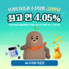 Woori Investment & Securities raises deposit rates, 1-year time deposit up to 4.05%