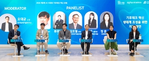 정몽구 재단, 기후테크 스타트업 성장 해법 논의 - 뉴스 썸네일 이미지