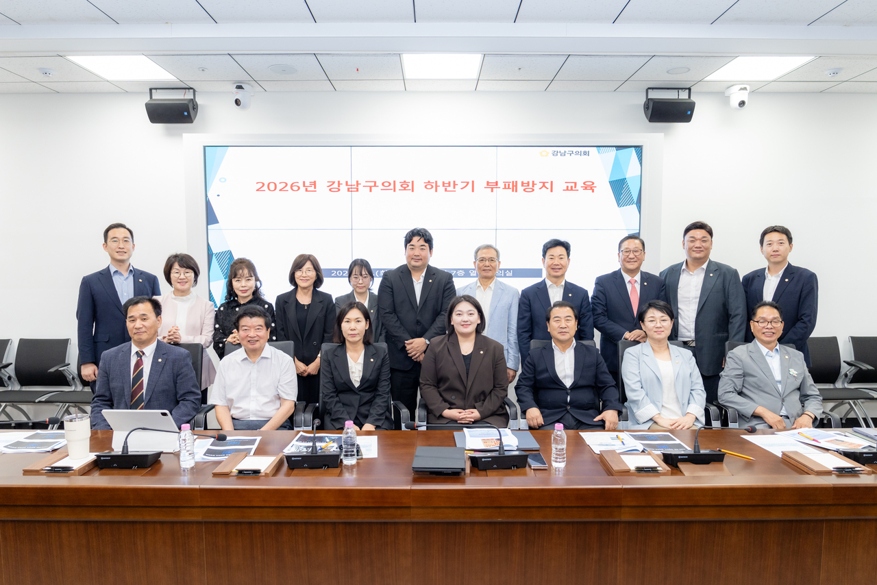 강남구의회 부패방지 교육