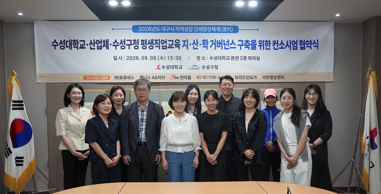 [수성대 제공]