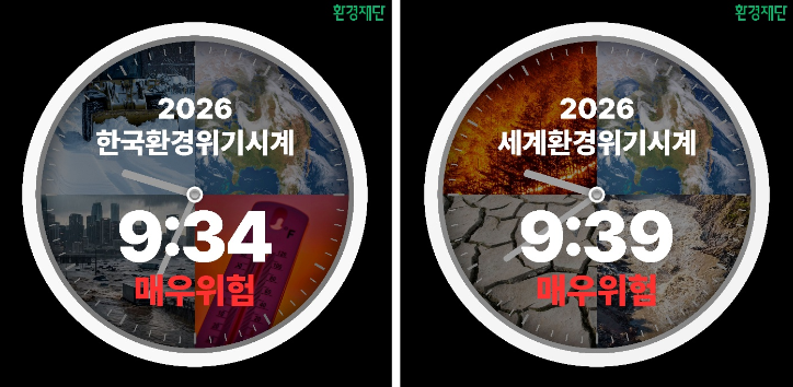 [환경재단 제공]