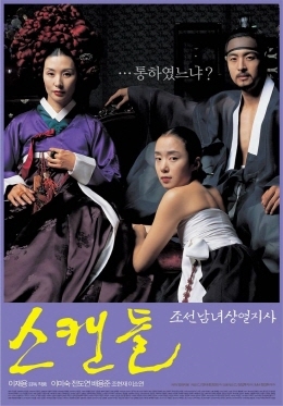 Poster of "Untold Scandal," starring Lee Mi-sook (left), Jeon Do-yeon (center) and Bae Yong-joon (CJ Entertainment)