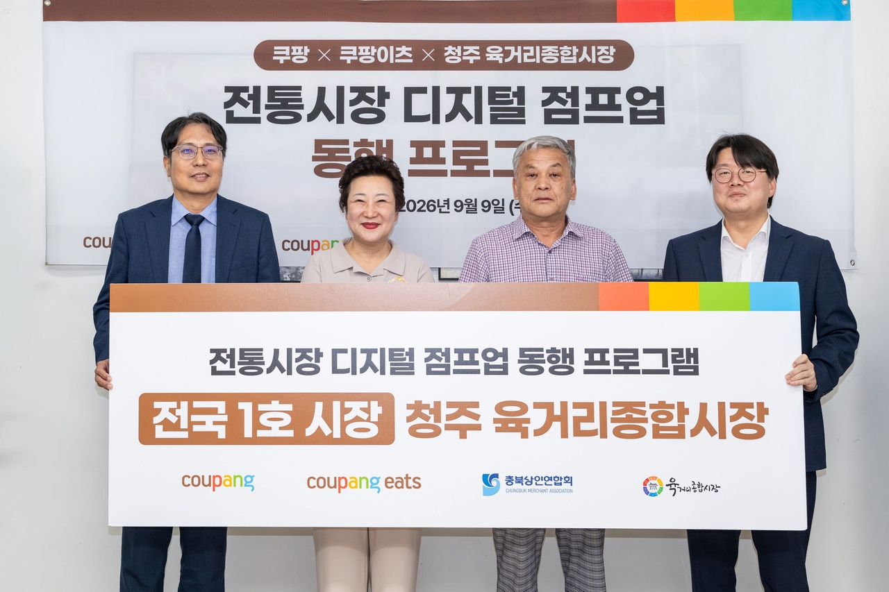 지난 9일 청주 육거리종합시장에서 (왼쪽부터)장영철 쿠팡 사회공헌실 전무, 김인숙 청주육거리종합시장 상인회장, 이명훈 충북상인회장, 정우윤 쿠팡이츠서비스 대외정책실장이 동행 프로그램을 기념해 촬영을 진행하고 있다. [쿠팡 제공]
