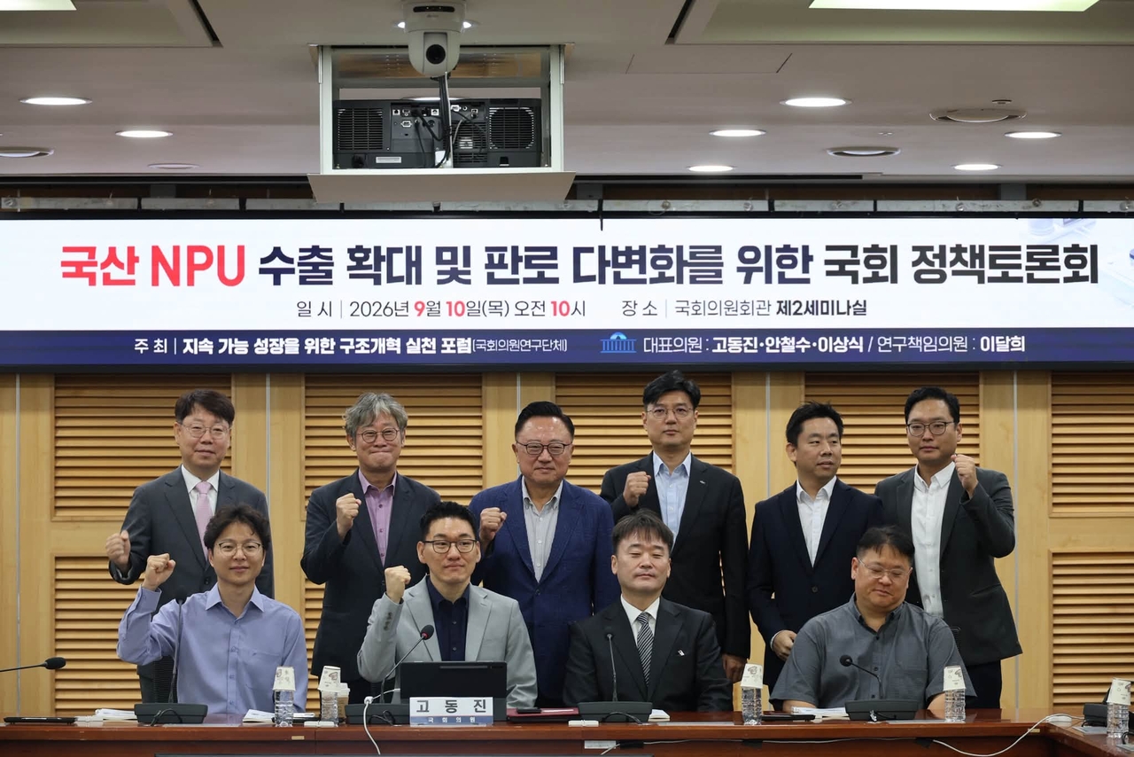 10일 서울 여의도 국회의원회관에서 열린 ‘국산 NPU 수출 확대 및 판로 다변화를 위한 국회 정책토론회’에 참석한 정부·공공기관·학계·기업 관계자들이 기념촬영하고 있다. [고동진 의원실]