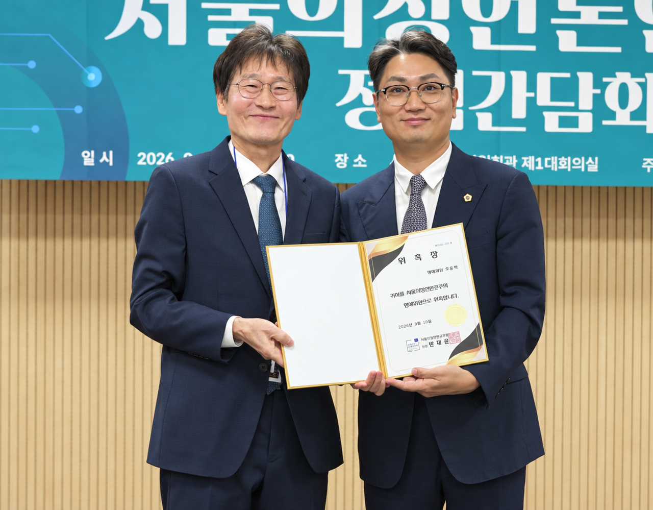 Seoul Metropolitan Council member Oh Joong-suk (right) poses for a photo after receiving his appointment certificate as honorary chairman at the launch ceremony and first policy meeting of the Seoul Council-Press Research Council, held Thursday in the first conference room of the council members' office building at the Seoul Metropolitan Council. (Yang Jung-won)