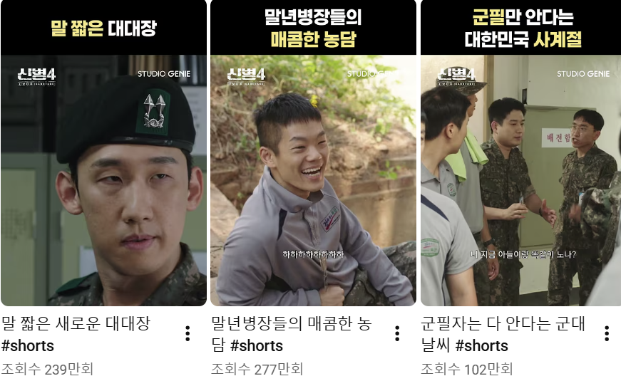 스튜디오지니 쇼츠 채널 캡처