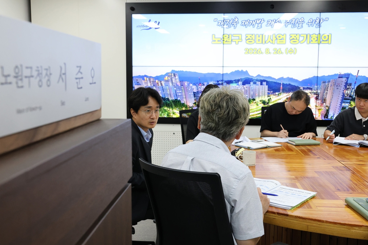 노원구 재건축 협의