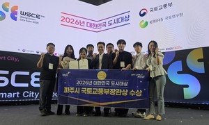 파주시, ‘2026년 대한민국 도시대상’ 국토부 장관 표창 수상