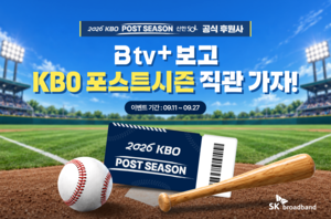 SK Broadband to give fans free tickets to 2026 KBO postseason games