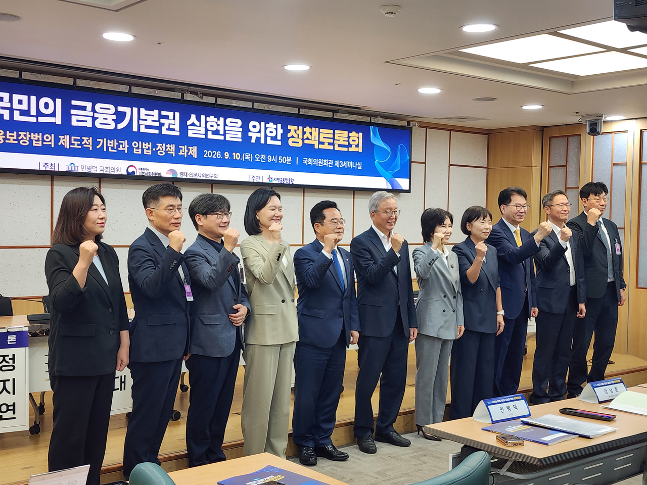 민병덕 더불어민주당 의원과 서민금융진흥원, 대통령직속 기본사회위원회, 경제인문사회연구회가 10일 국회에서 ‘제3차 국민의 금융기본권 실현을 위한 정책토론회’를 개최했다. 민병덕(사진 왼쪽부터 다섯 번째) 의원, 강남훈(왼쪽부터 여섯 번째) 기본사회위원회 부위원장, 김은경(왼쪽부터 일곱 번째) 서민금융진흥원장 겸 신용회복위원장, 이한주(왼쪽부터 아홉 번째) 경제·인문사회연구회 이사장 등이 기념촬영을 하고 있다. 유혜림 기자