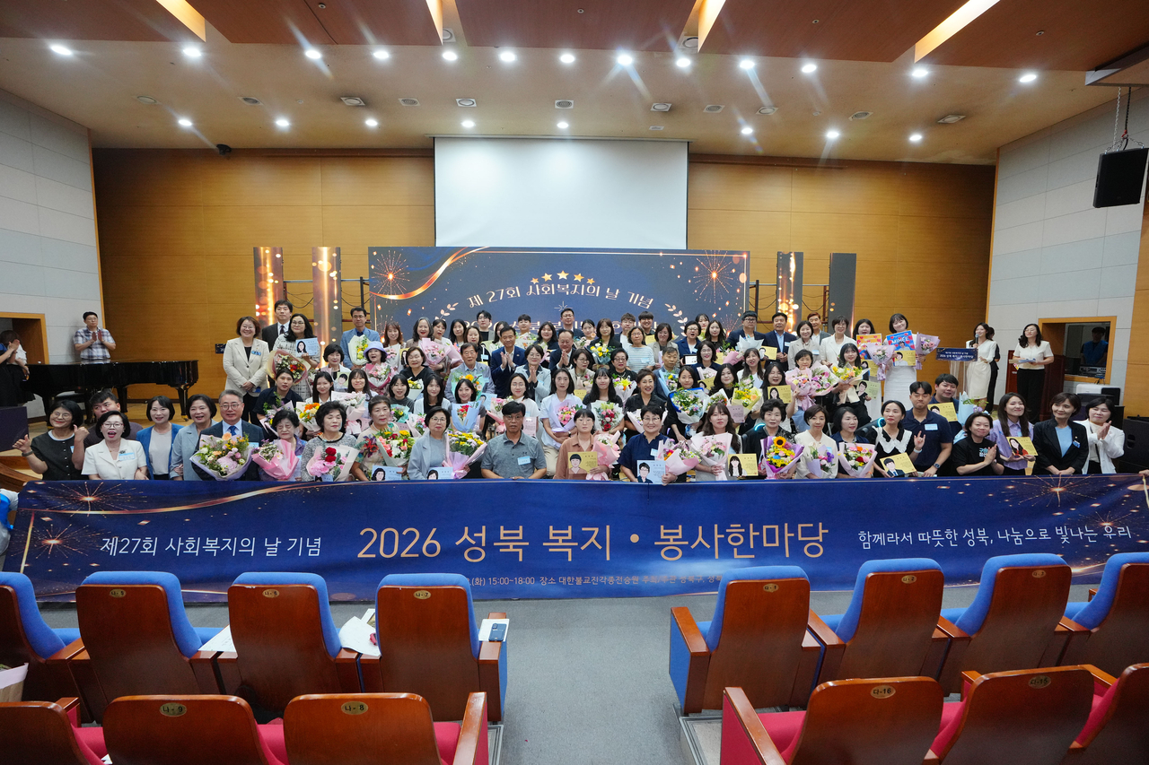 2026 성북 복지·봉사 한마당