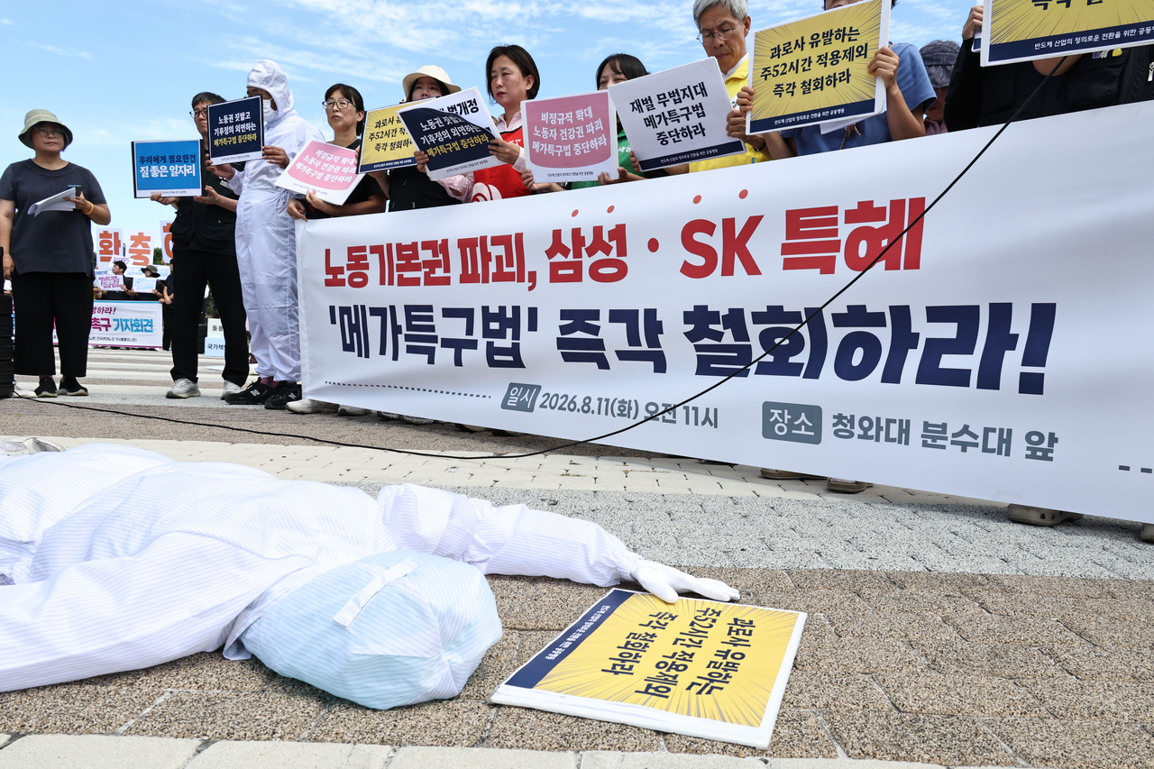 11일 서울 종로구 청와대 분수대 앞에서 반도체 산업의 정의로운 전환을 위한 공동행동 관계자들이 메가특구법 즉각 철회 촉구 기자회견을 하고 있다. [연합]