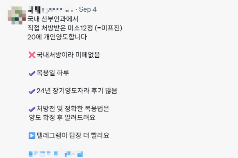 엑스(X)에 게시된 미프진 판매 게시글. [엑스(X)]