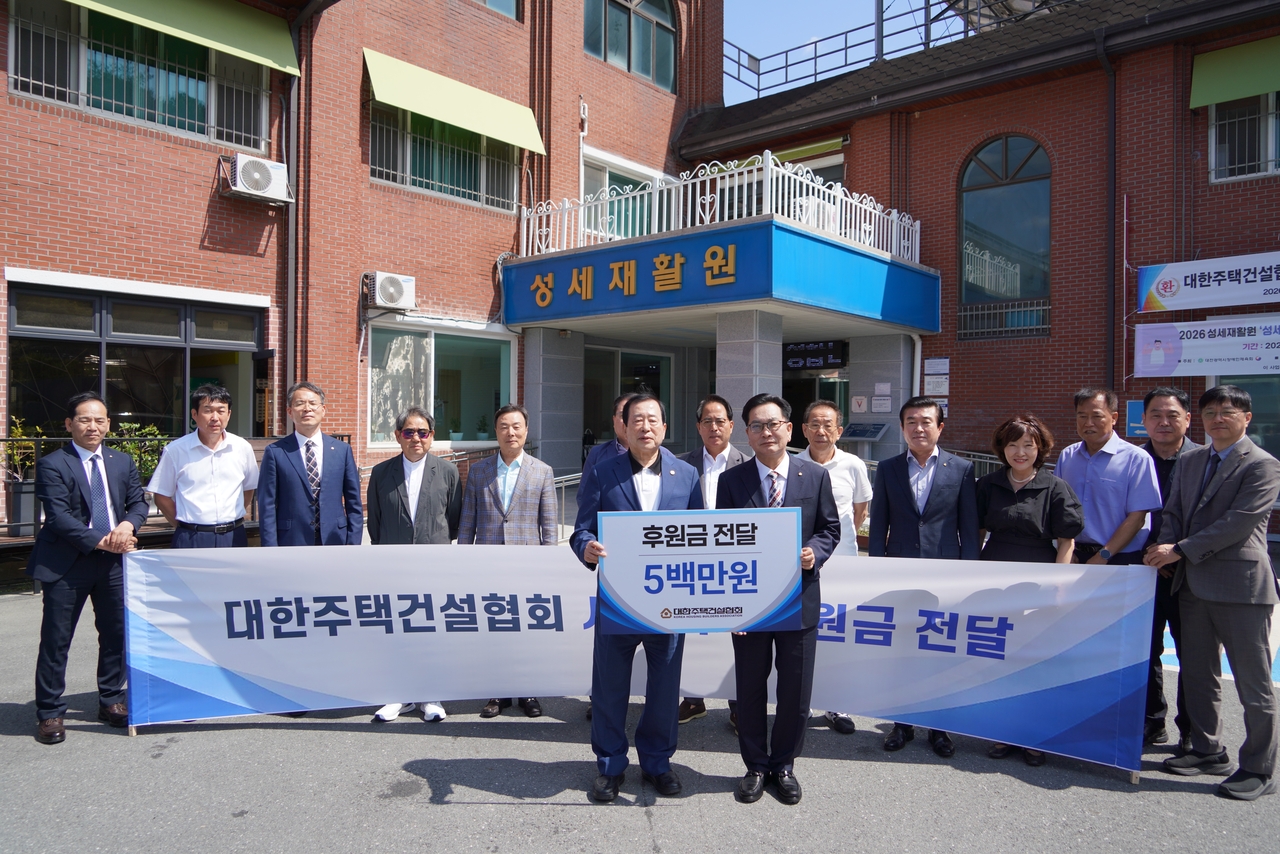 [대한주택건설협회 제공]