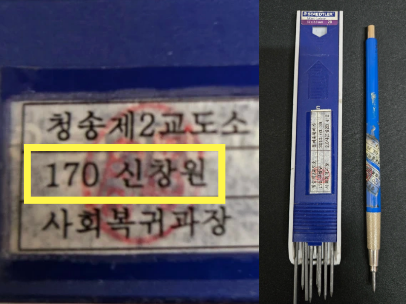 당근에 올라온 신창원의 샤프. [당근 캡처]