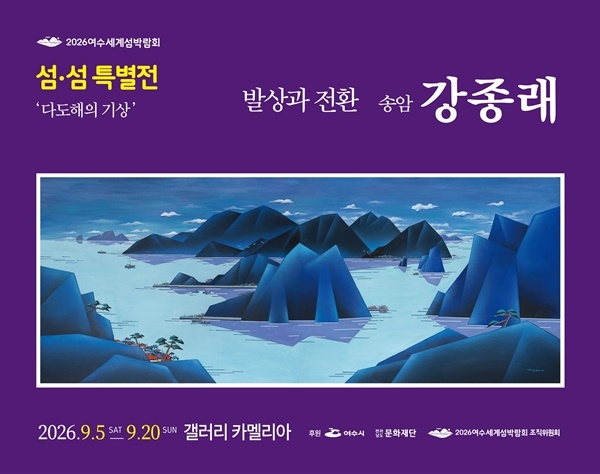 섬섬특별전