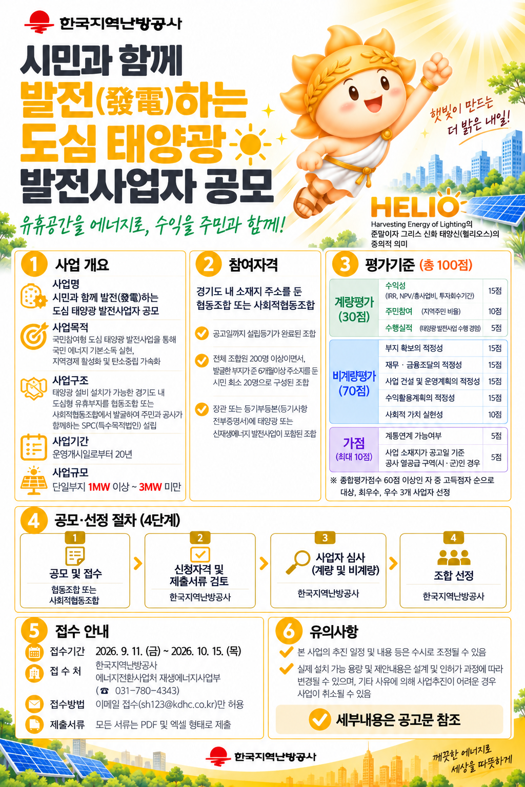 [한난 제공]