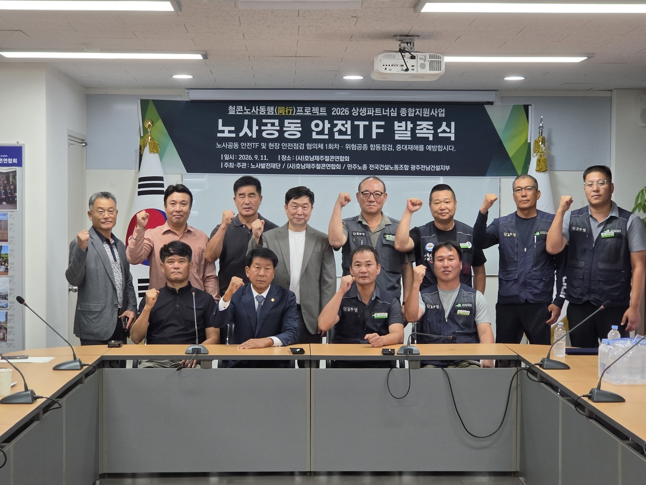 사단법인 호남제주철콘연합회(회장 김양록)와 민주노총 전국건설노동조합광주전남건설지부(지부장이준상)는 11일 ‘광주서구연합회회의실에서 노사공동안전TF ’ 발족식을 개최했다.