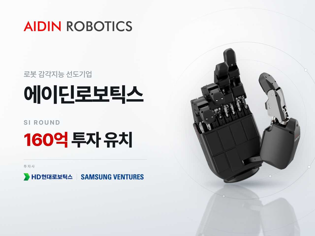 [에이딘로보틱스 제공]