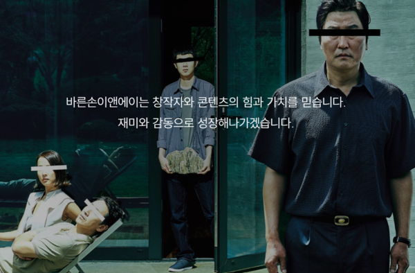 [사진, 바른손이앤에이 홈페이지 캡처]