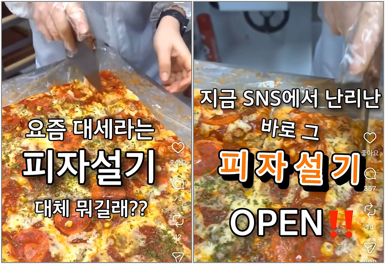 용인 떡집 ‘마시떡’ 인스타그램의 피자설기 게시물. 각각 24만건, 13만건 이상 조회됐다. [마시떡 인스타그램]