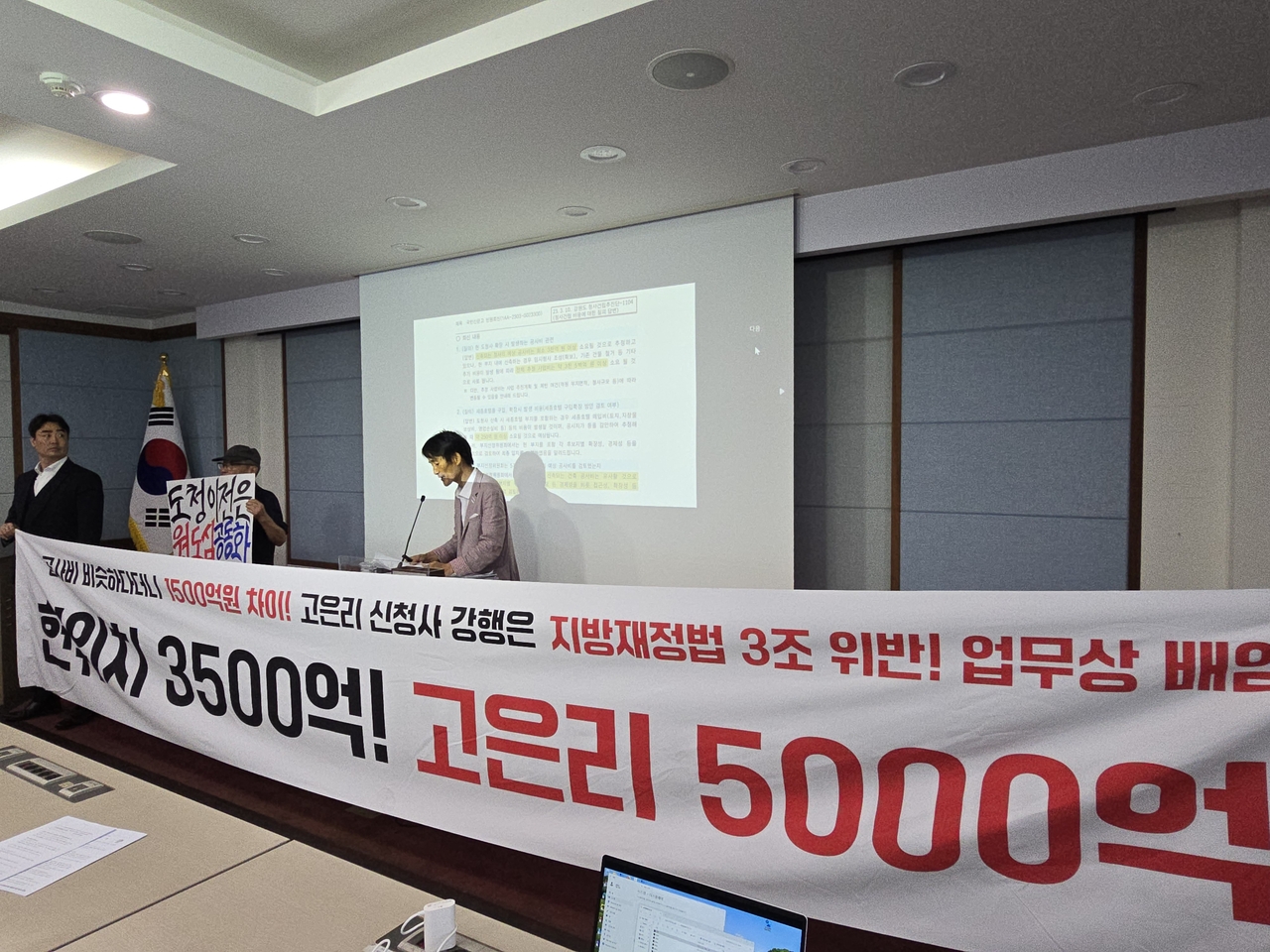 중도본부는 지난 8일 강원도청 브리핑룸에서 회견을 하면서 ‘현위치 3500억, 고은리 5000억’이라는 현수막을 내걸었다.