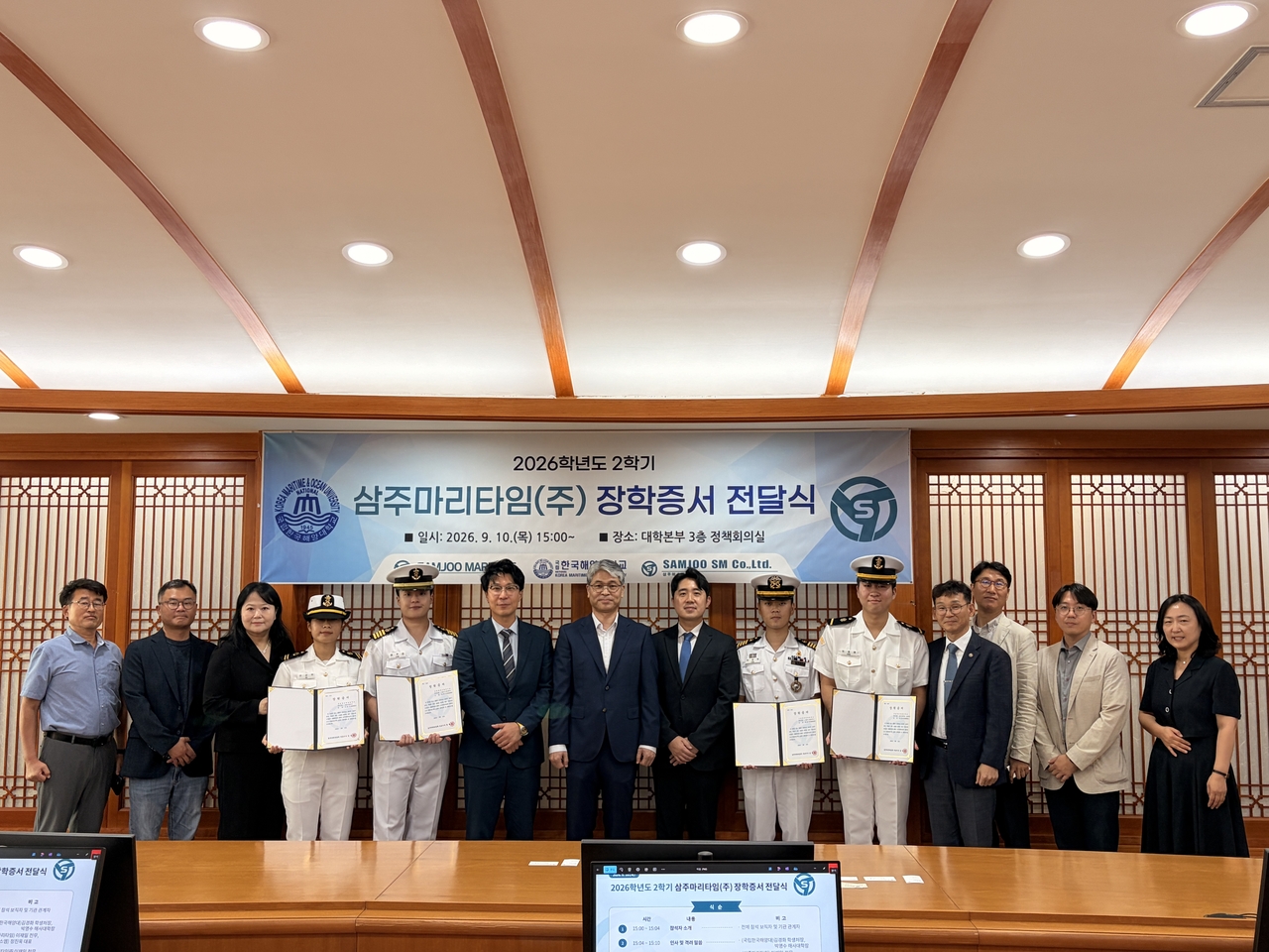 국립한국해양대학교는 10일 ‘2026학년도 2학기 삼주마리타임㈜ 장학증서 전달식’을 개최했다.[국립한국해양대학교 제공]