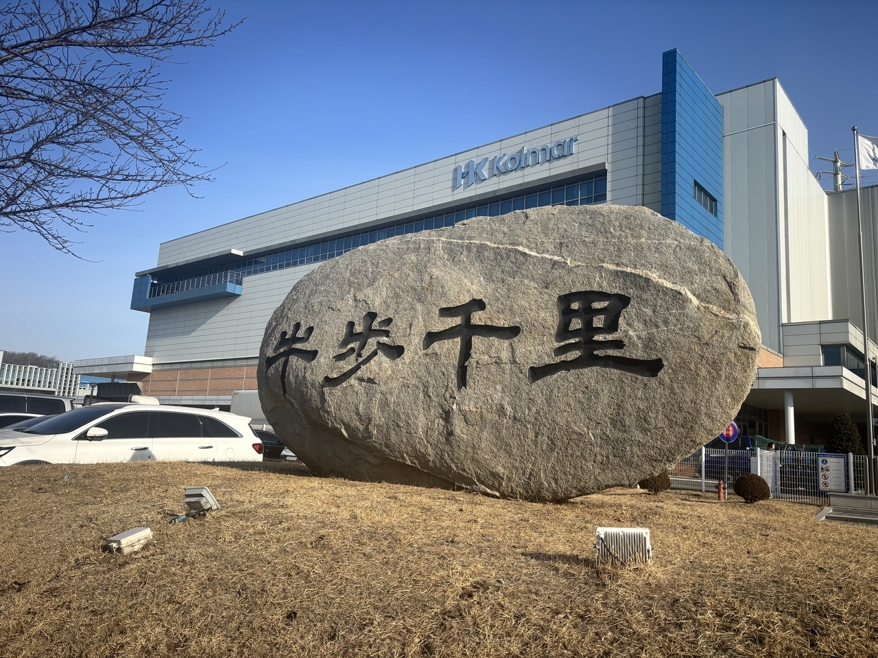 한국콜마 세종공장 입구에 설치돼 있는 우보천리 비석. 한국콜마는 세종시와 투자협약을 맺고 중국 베이징 공장을 국내로 이전한다고 밝혔다. 투자 규모는 1733억원 안팎이다. [홍석희 기자]