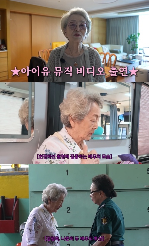 김영옥 유튜브 캡처