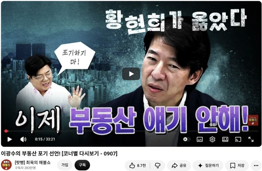 Lee Gwang-su, head of Gwangsu's Real Estate Agency, appears on the YouTube channel "Choi Wook's Maebulshow" on Monday to criticize the government's housing policy. [YouTube channel capture]