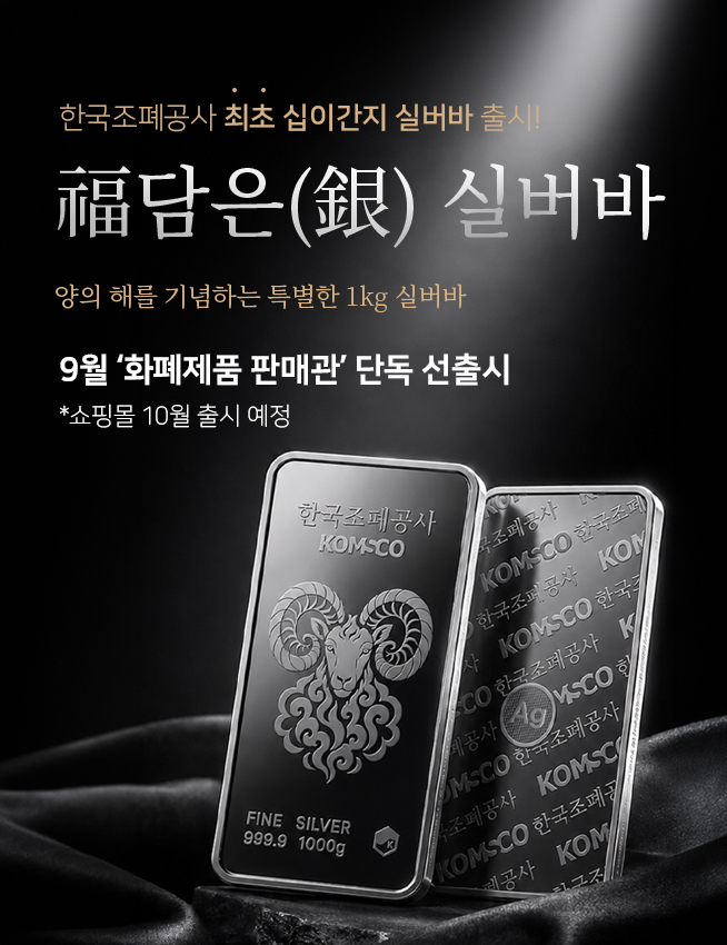 [한국조폐공사 제공]