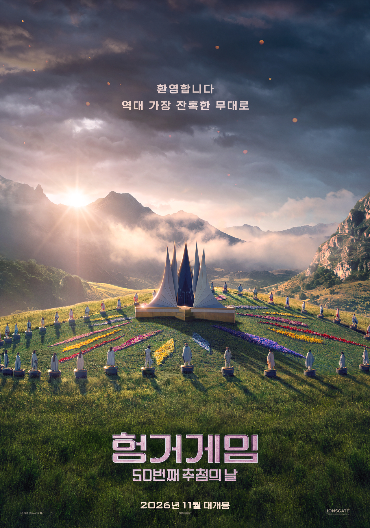 사진=누리픽쳐스 제공