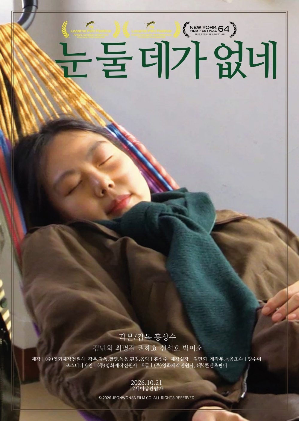 사진=영화제작전원사, 콘텐츠판다 제공