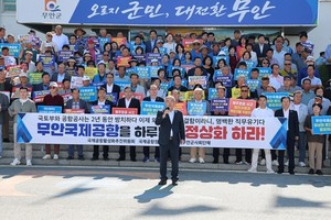 무안공항 활성화추진위, 재개항 일정 확정 촉구