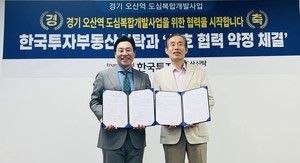 Korea Investment Real Estate Trust signs MOU for Osan Station urban redevelopment project