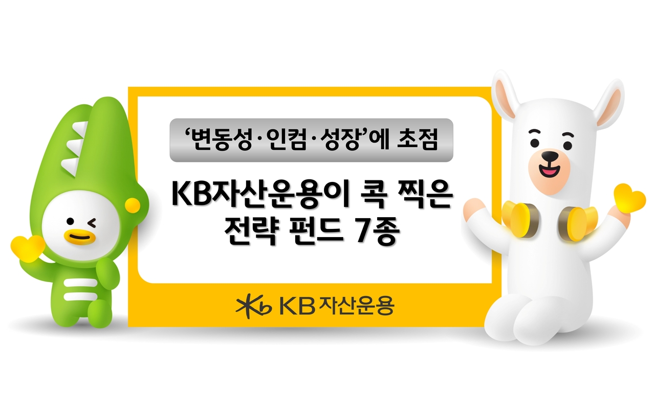[KB자산운용 제공]