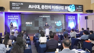춘천 미래산업은 '데이터·에너지·바이오'..청년인재의 정주여건이 ... - 뉴스 썸네일 이미지