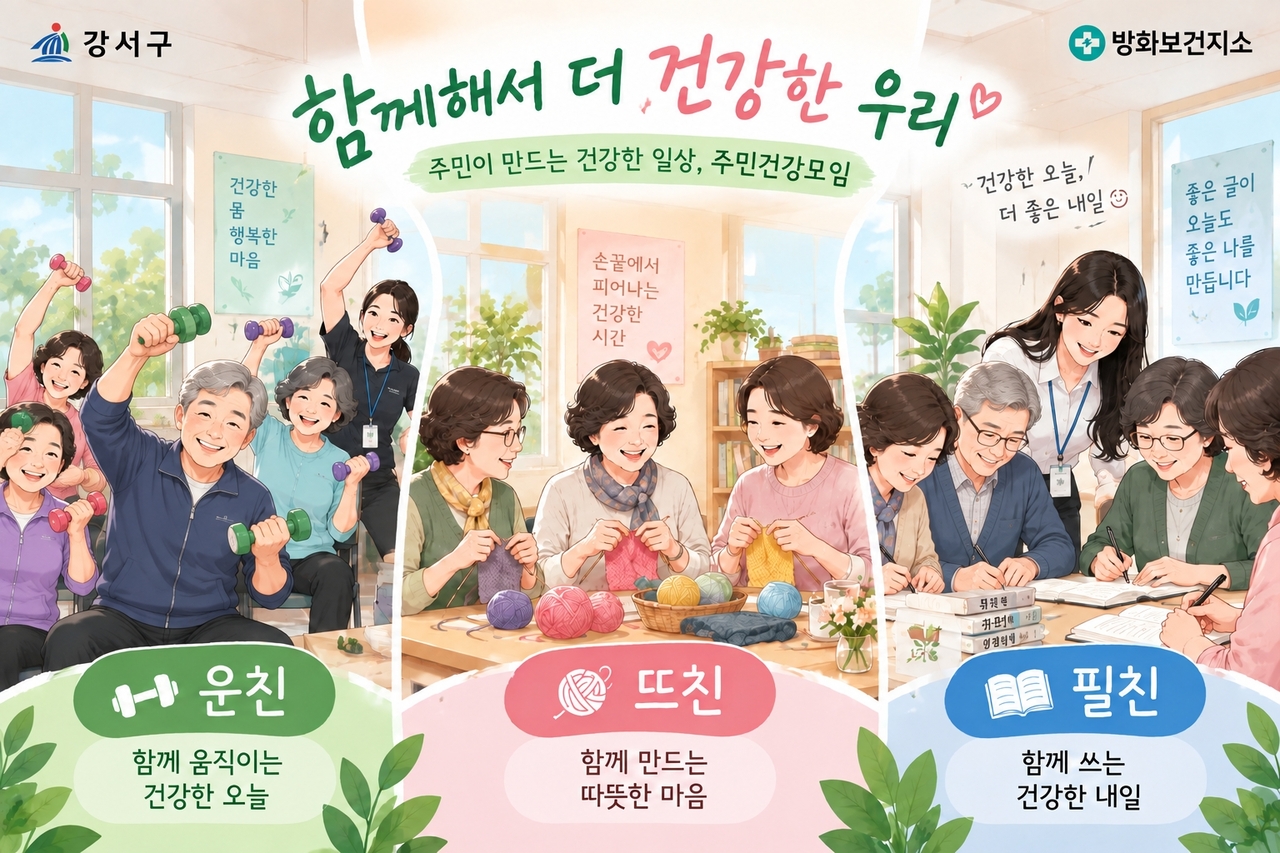 건강 모임 홍보물