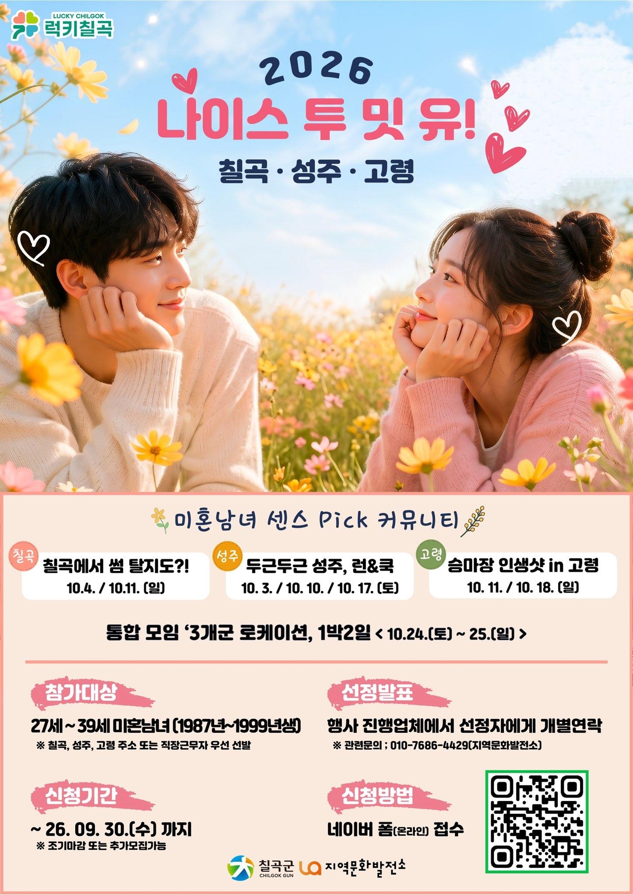 [Provided by Chilgok-gun]