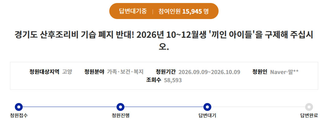 [Screenshot of the Gyeonggi Province petition website]