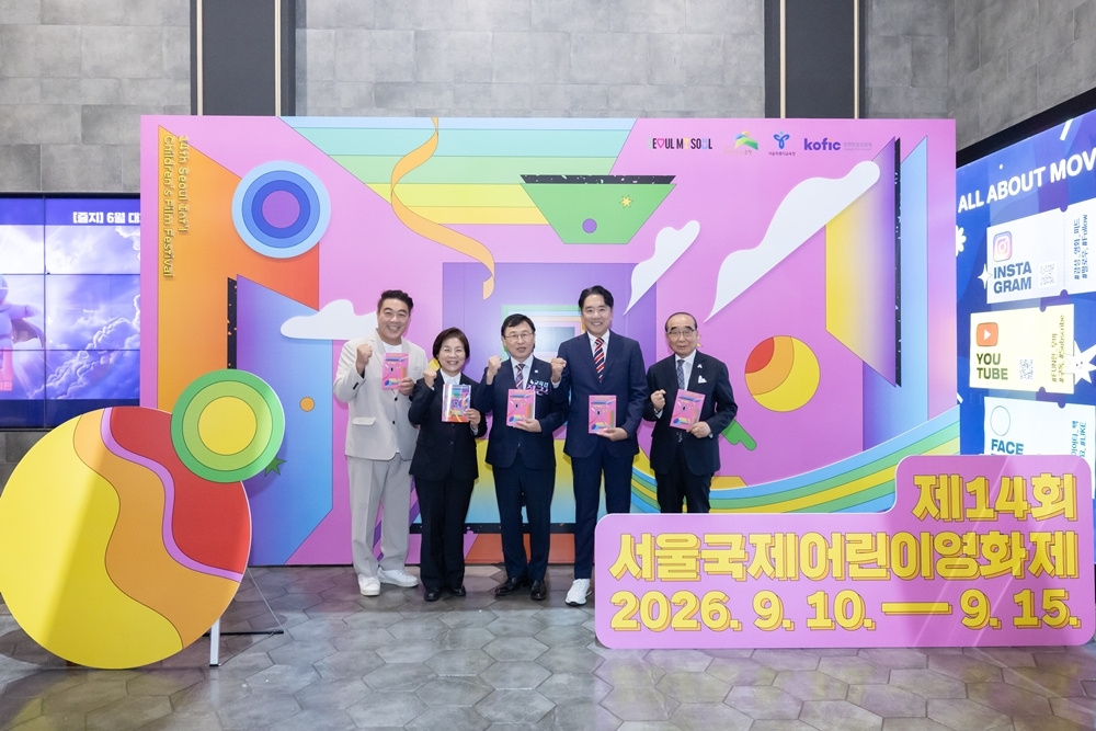 ‘제14회 서울국제어린이영화제’ 개막식