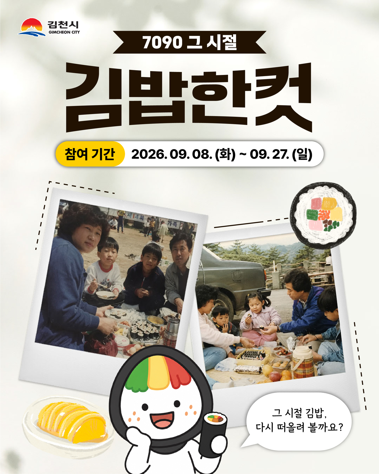 [김천시 제공]