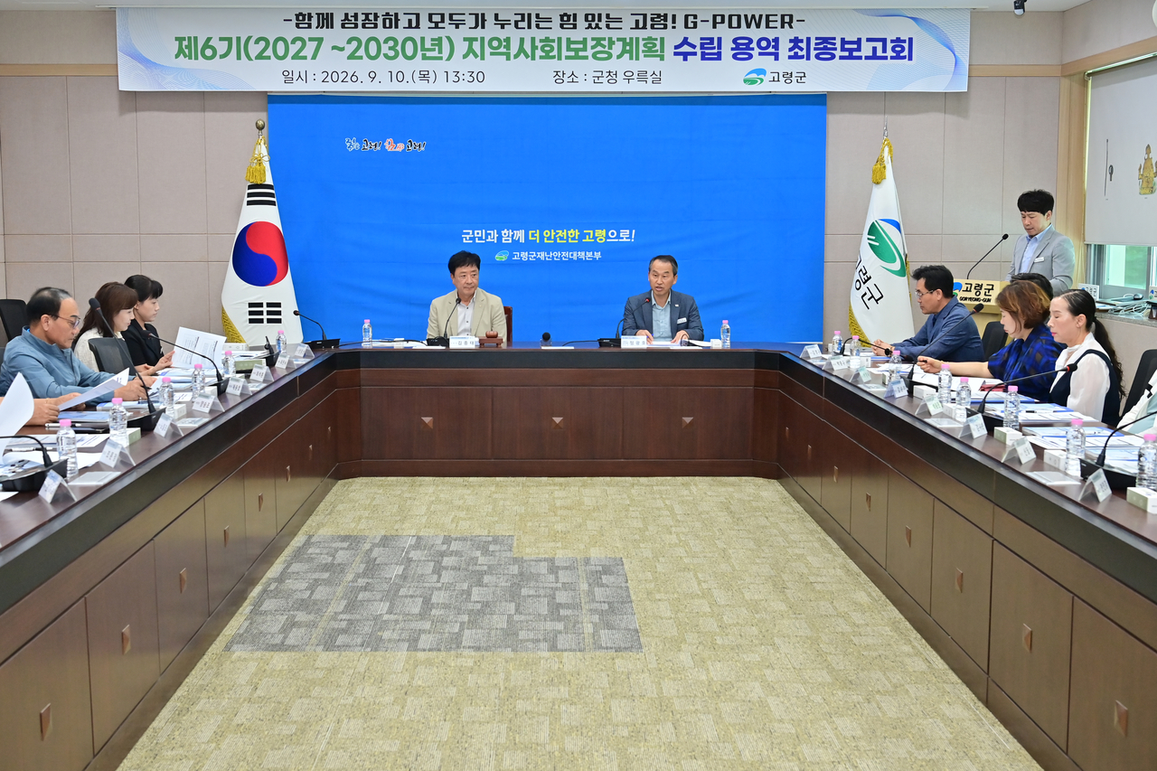 [고령군 제공]
