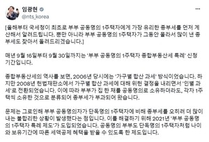 임광현 “국세청 최초 부부공동 1주택 ‘가장 유리한 종부세액’ 미리 안내”