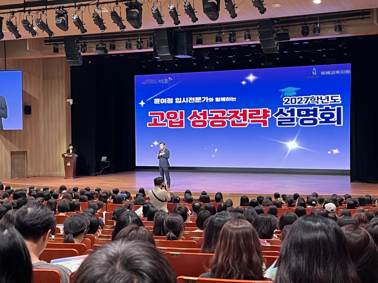 고입 성공전략 설명회