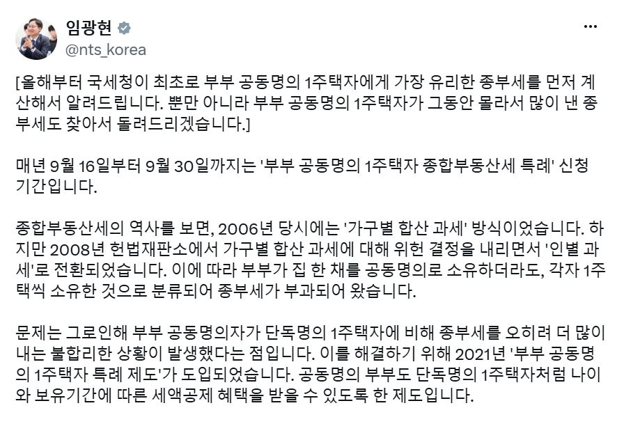 임광현 국세청장 엑스 캡쳐화면