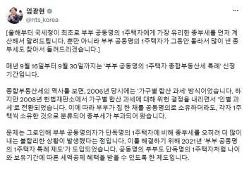 임광현 국세청장 엑스 캡쳐화면